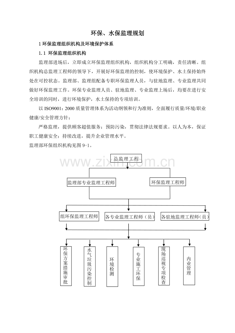 环境保护监理规划.doc_第1页