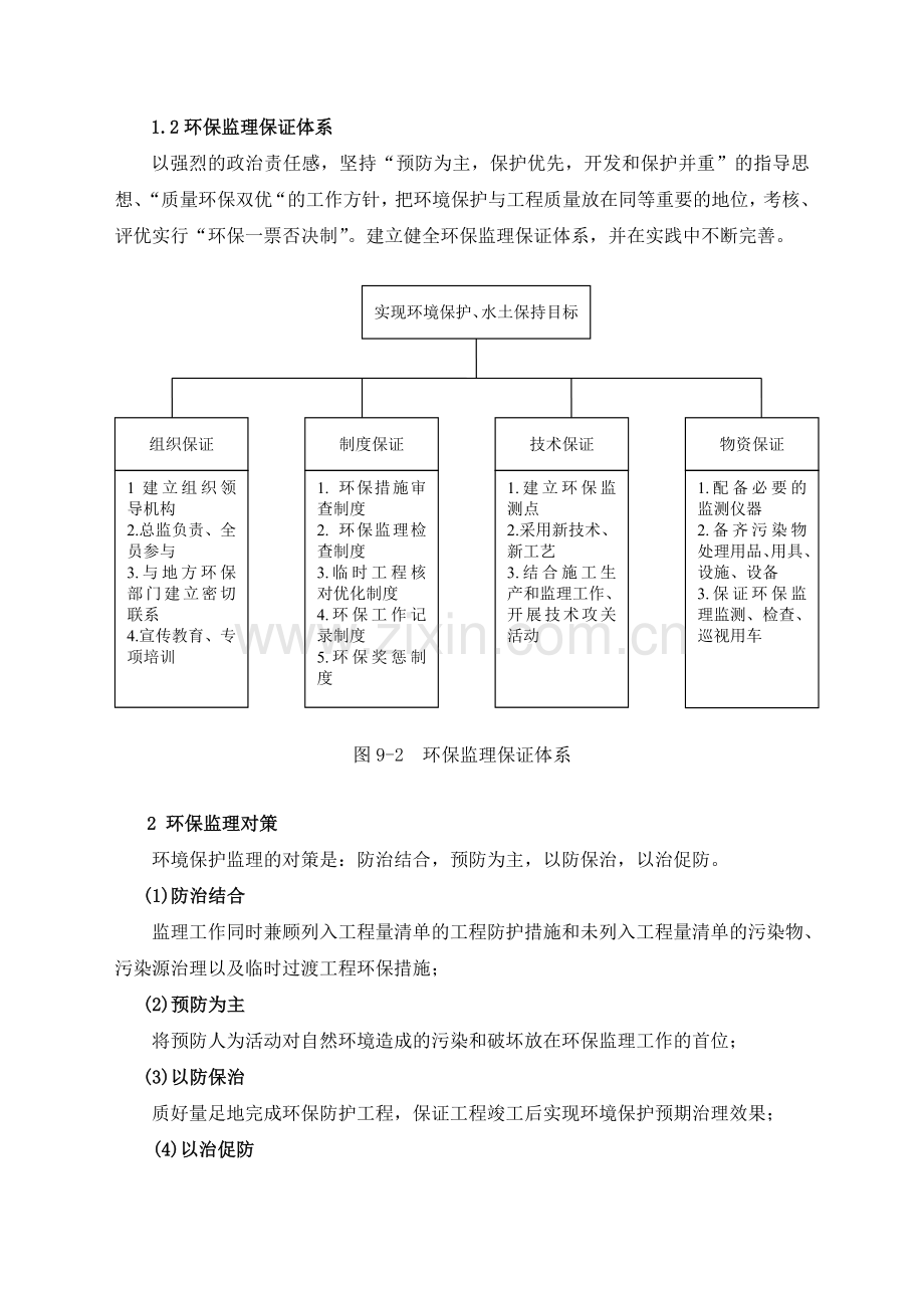 环境保护监理规划.doc_第2页