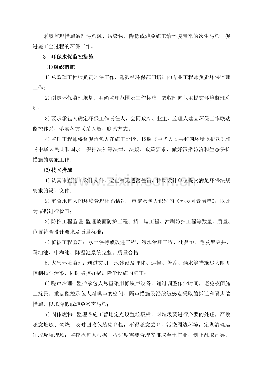 环境保护监理规划.doc_第3页