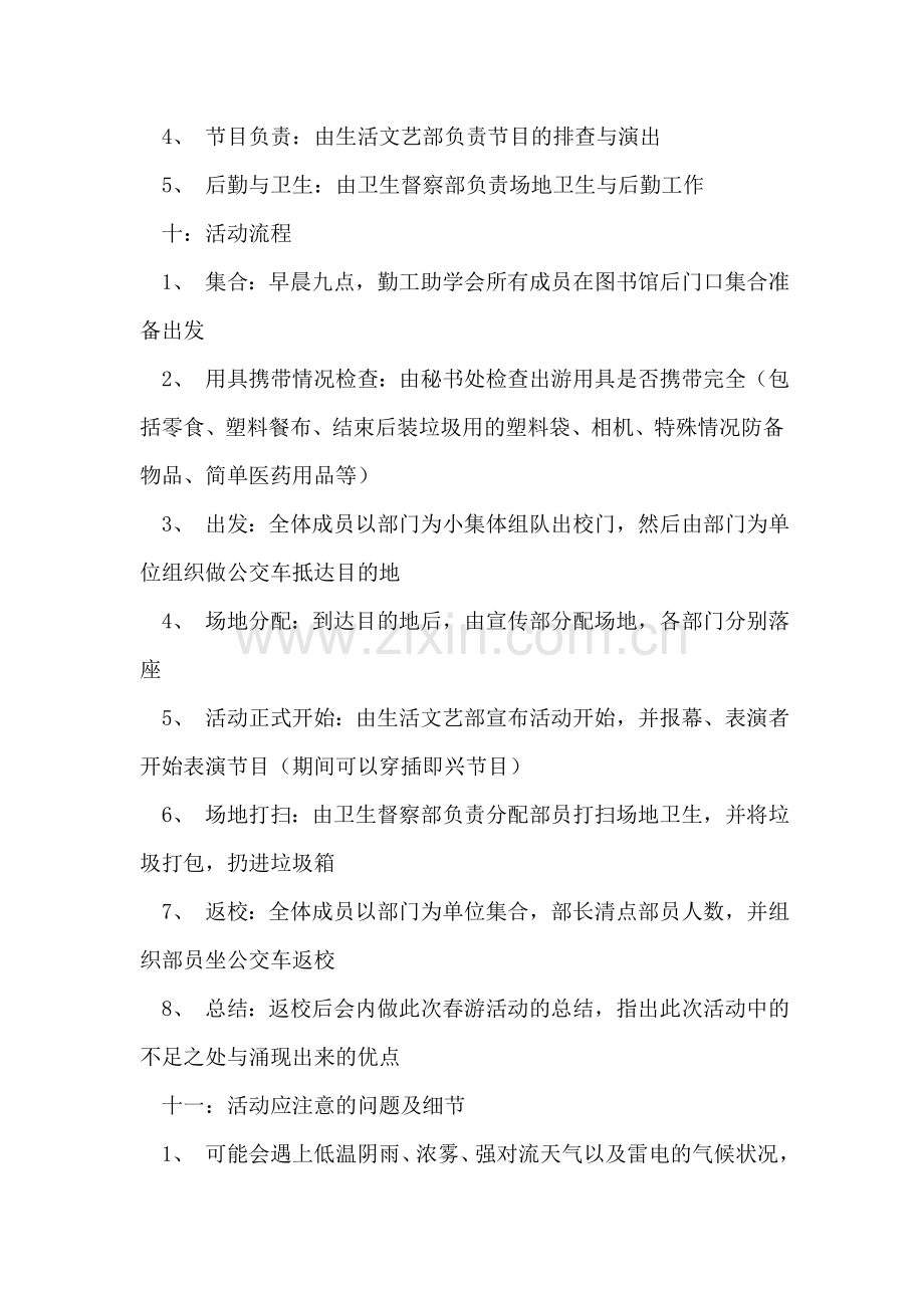 大学生春游活动策划书：新春-新气象.doc_第2页