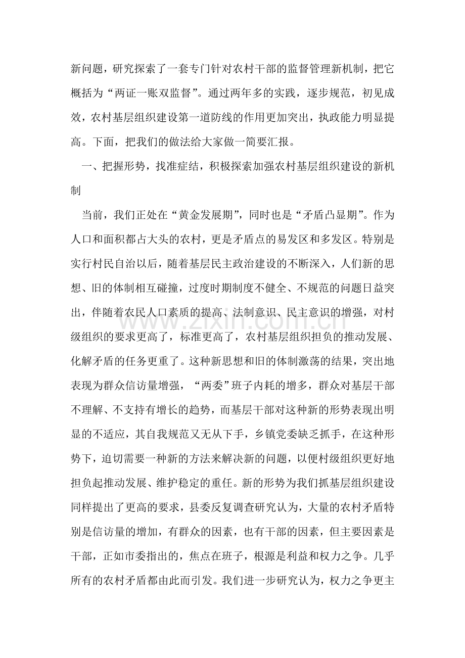 在全市基层组织建设会上的发言.doc_第2页