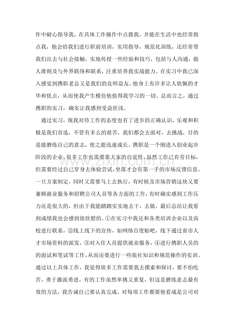 大学生毕业实习总结.doc_第2页