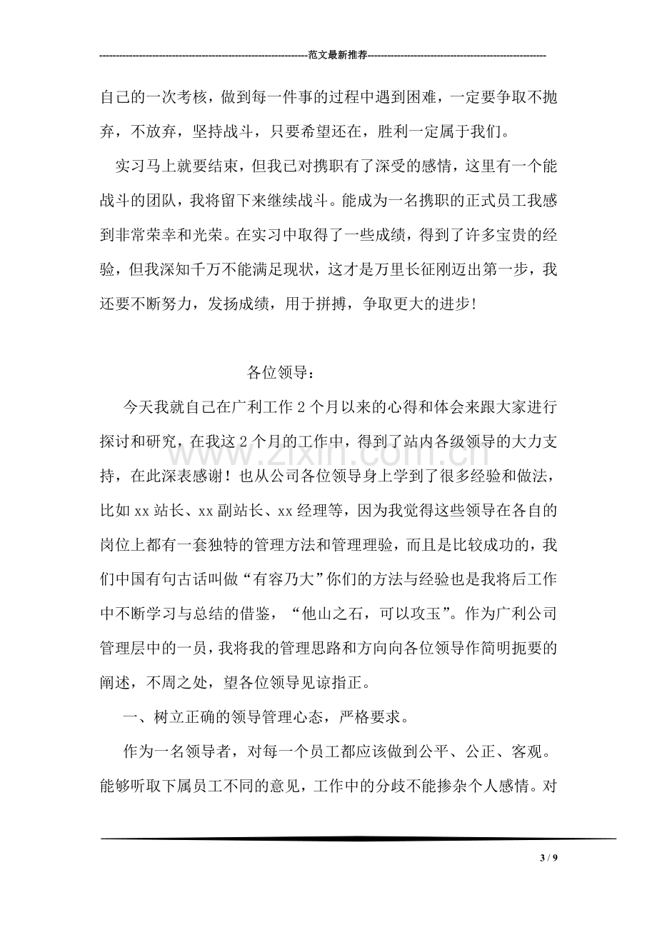 大学生毕业实习总结.doc_第3页