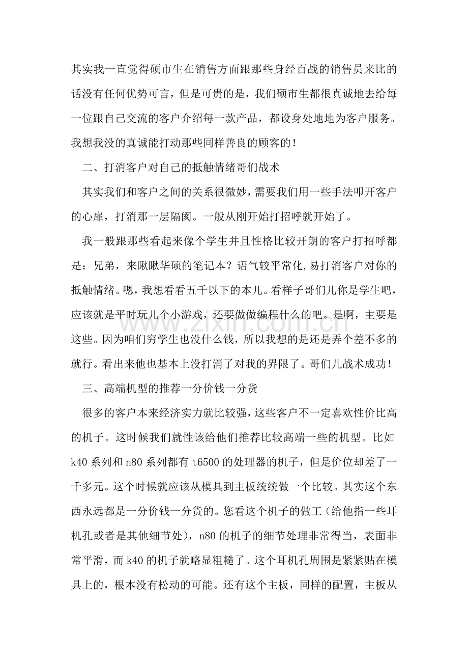 大学生电脑门店销售实习报告范文.doc_第2页