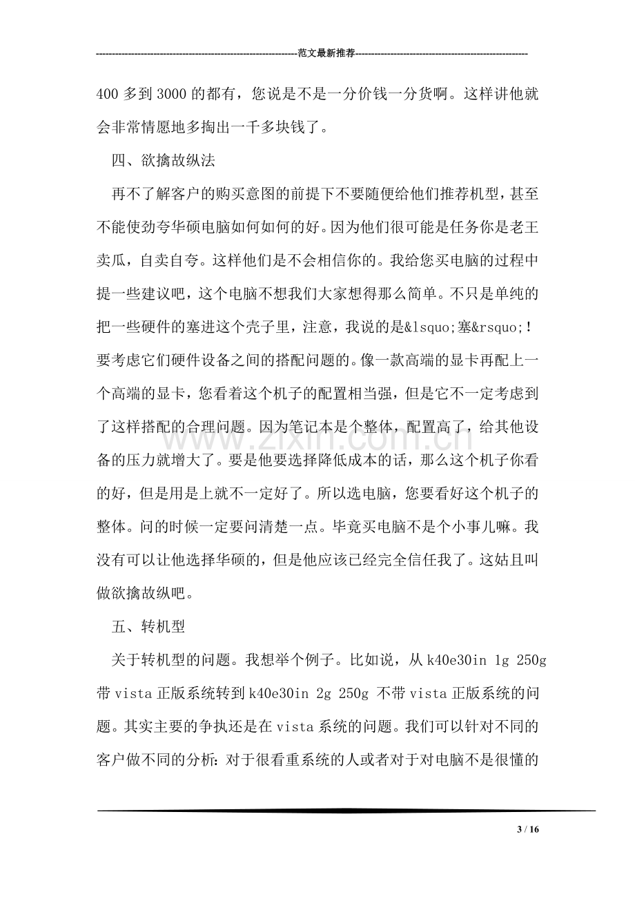 大学生电脑门店销售实习报告范文.doc_第3页