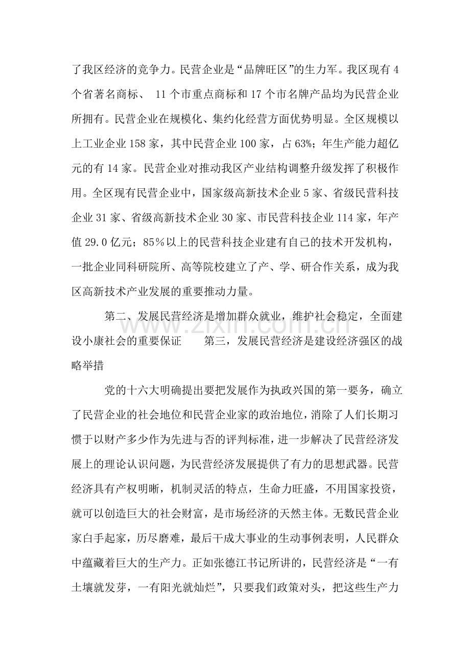 在民营经济工作会议上的讲话.doc_第2页