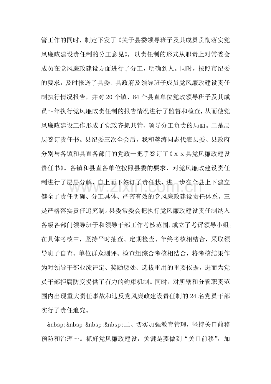 在县委九届四次全体会议上述职述廉报告.doc_第2页