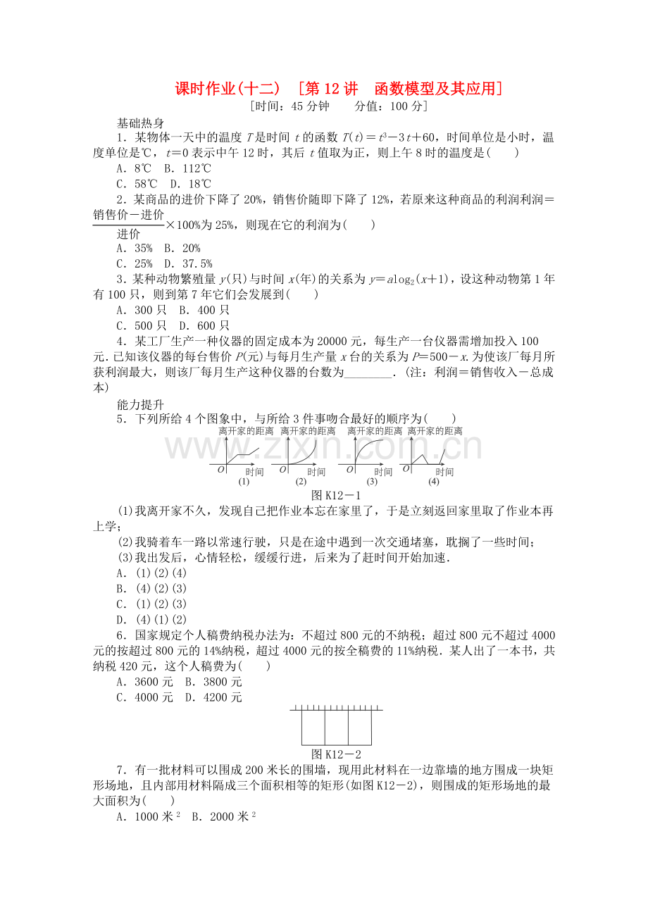 高三数学一轮复习同步12函数模型及其应用文新人教B版.doc_第1页