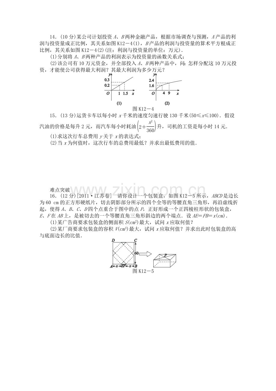 高三数学一轮复习同步12函数模型及其应用文新人教B版.doc_第3页