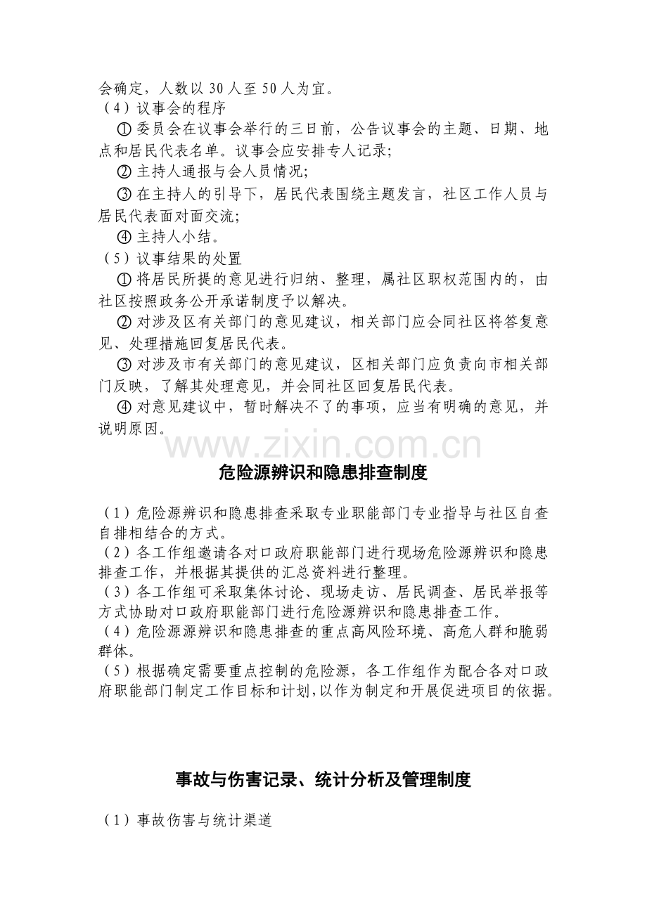 安全社区管理制度.docx_第2页