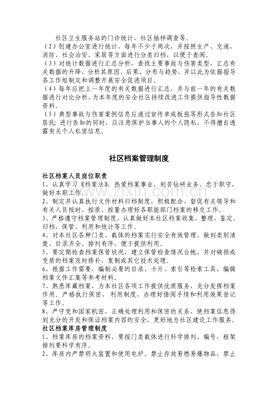 安全社区管理制度.docx_第3页