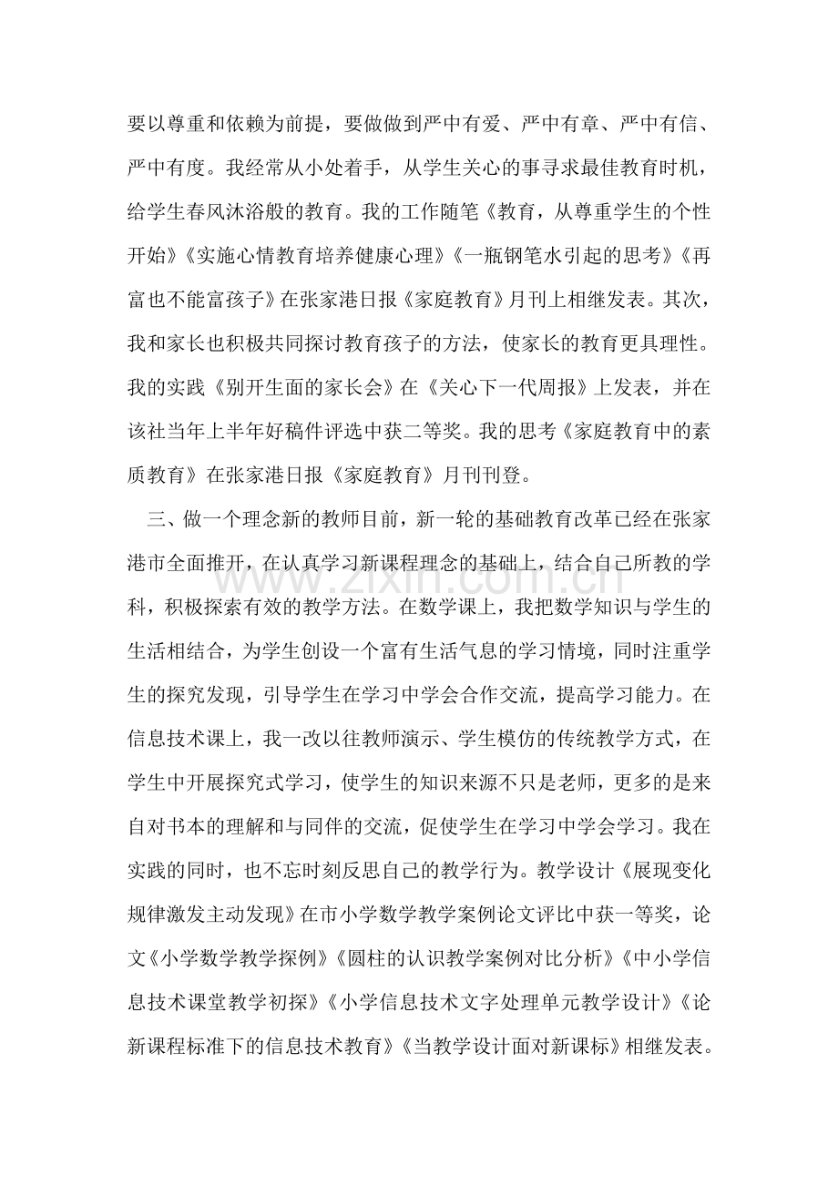 学校信息技术老师个人工作总结.doc_第2页