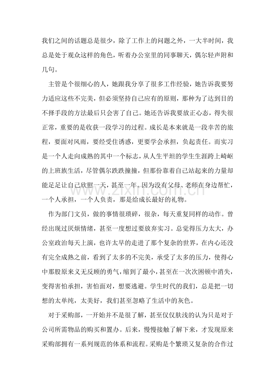 大学毕业生采购实习报告范文.doc_第2页