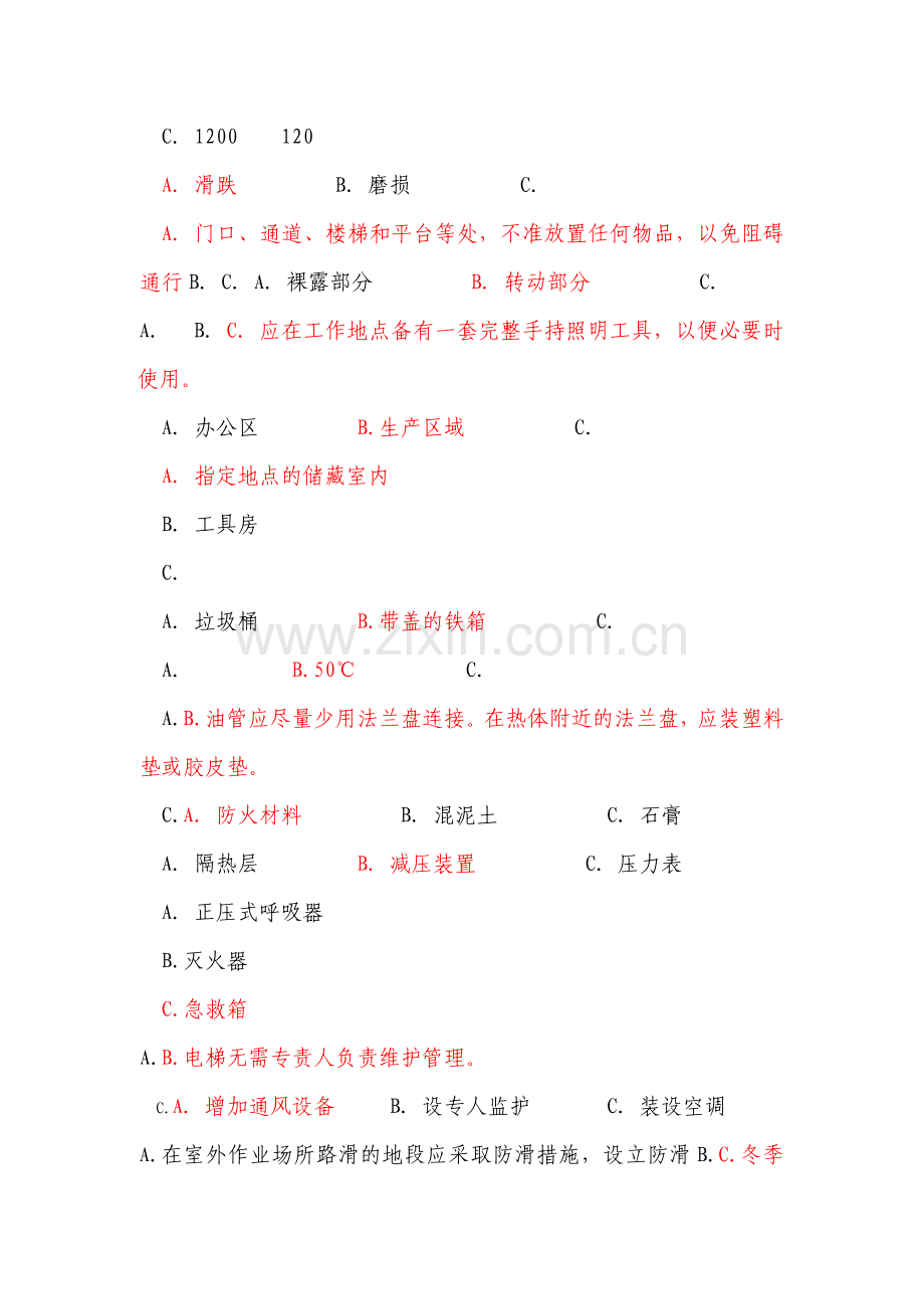 电力安全作业规程热力机械部分考核复习题.docx_第2页