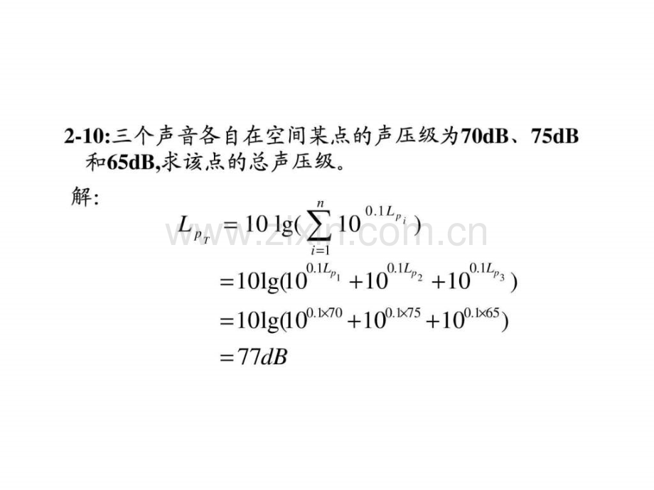 环境噪声控制工程部分习题答案工作计划计划解决方案实用文档.pptx_第2页