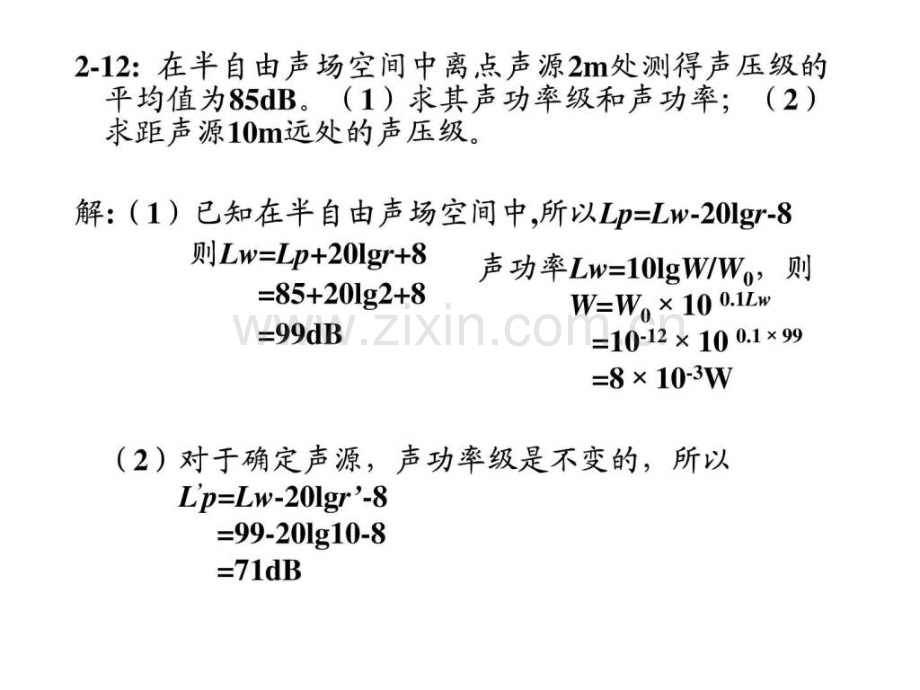 环境噪声控制工程部分习题答案工作计划计划解决方案实用文档.pptx_第3页