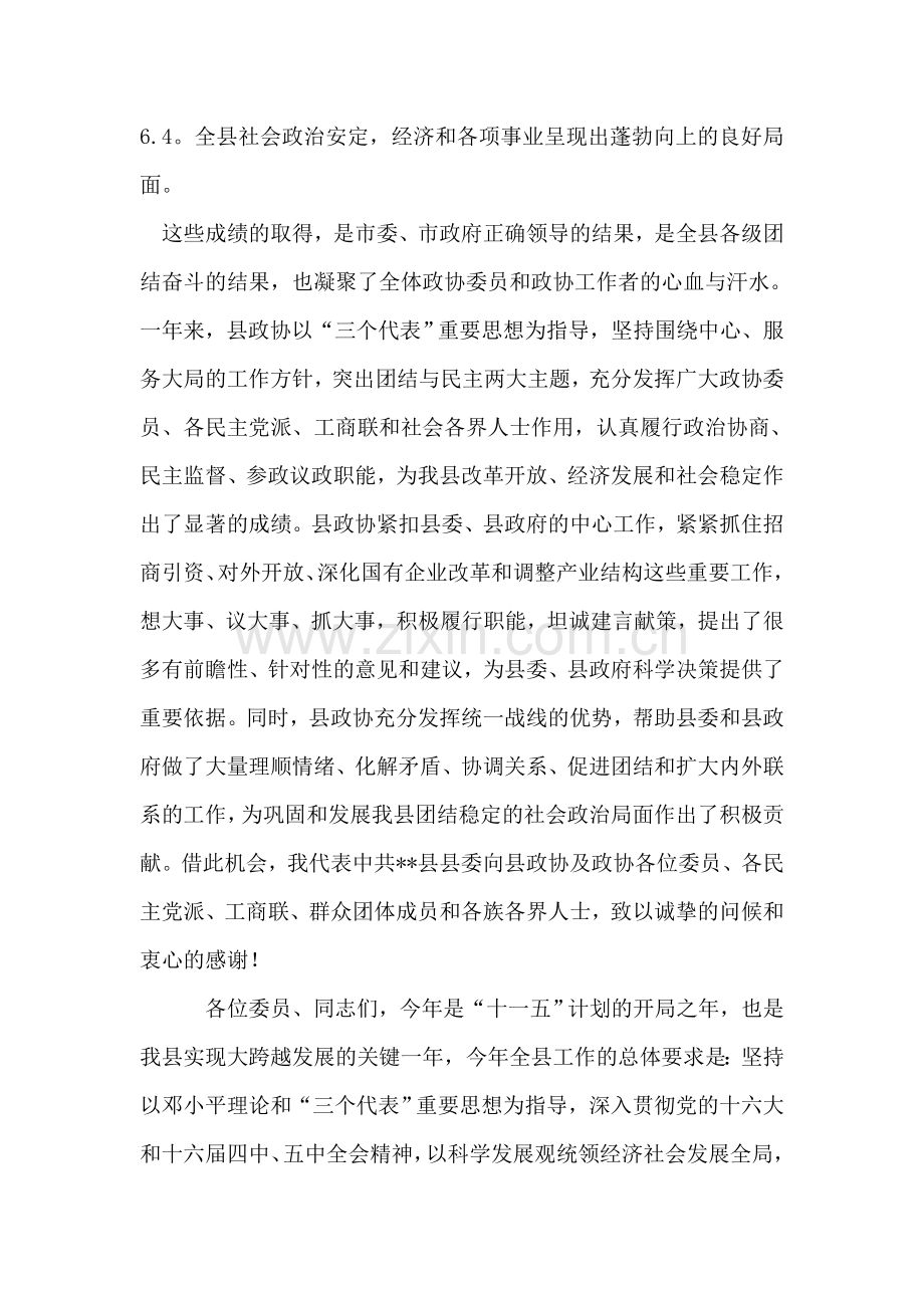 在政协七届四次会议上的讲话.doc_第2页