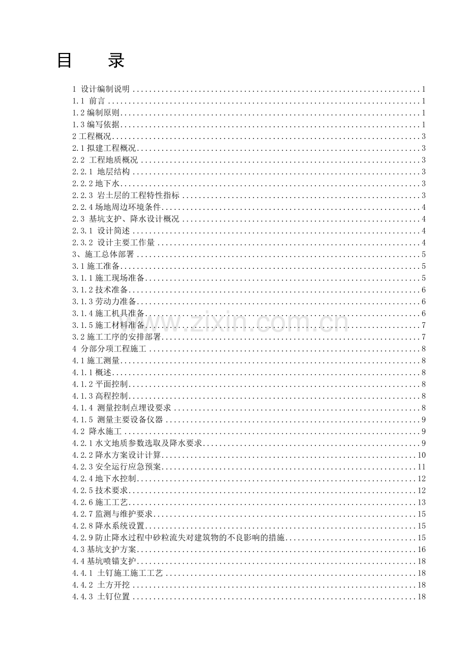 建筑工程降水护壁技术标.docx_第2页