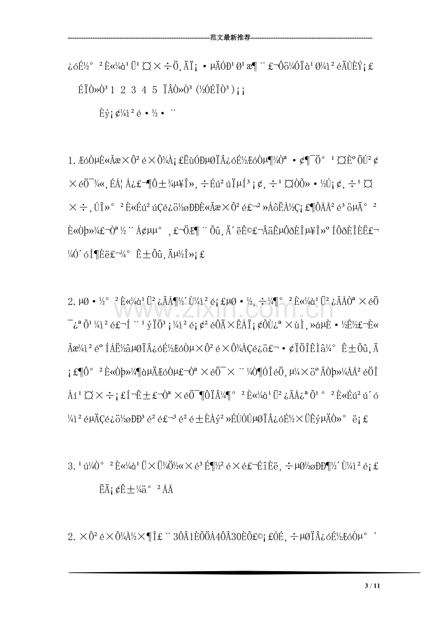 地下矿山安全生产大检查活动方案.doc_第3页