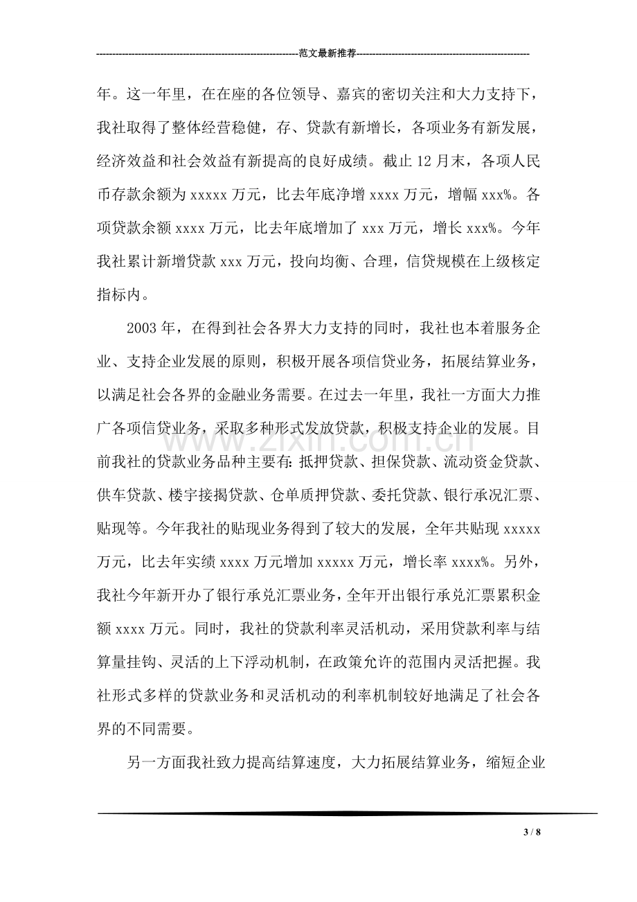 在高速公路尤溪段通车文艺晚会上的讲话.doc_第3页