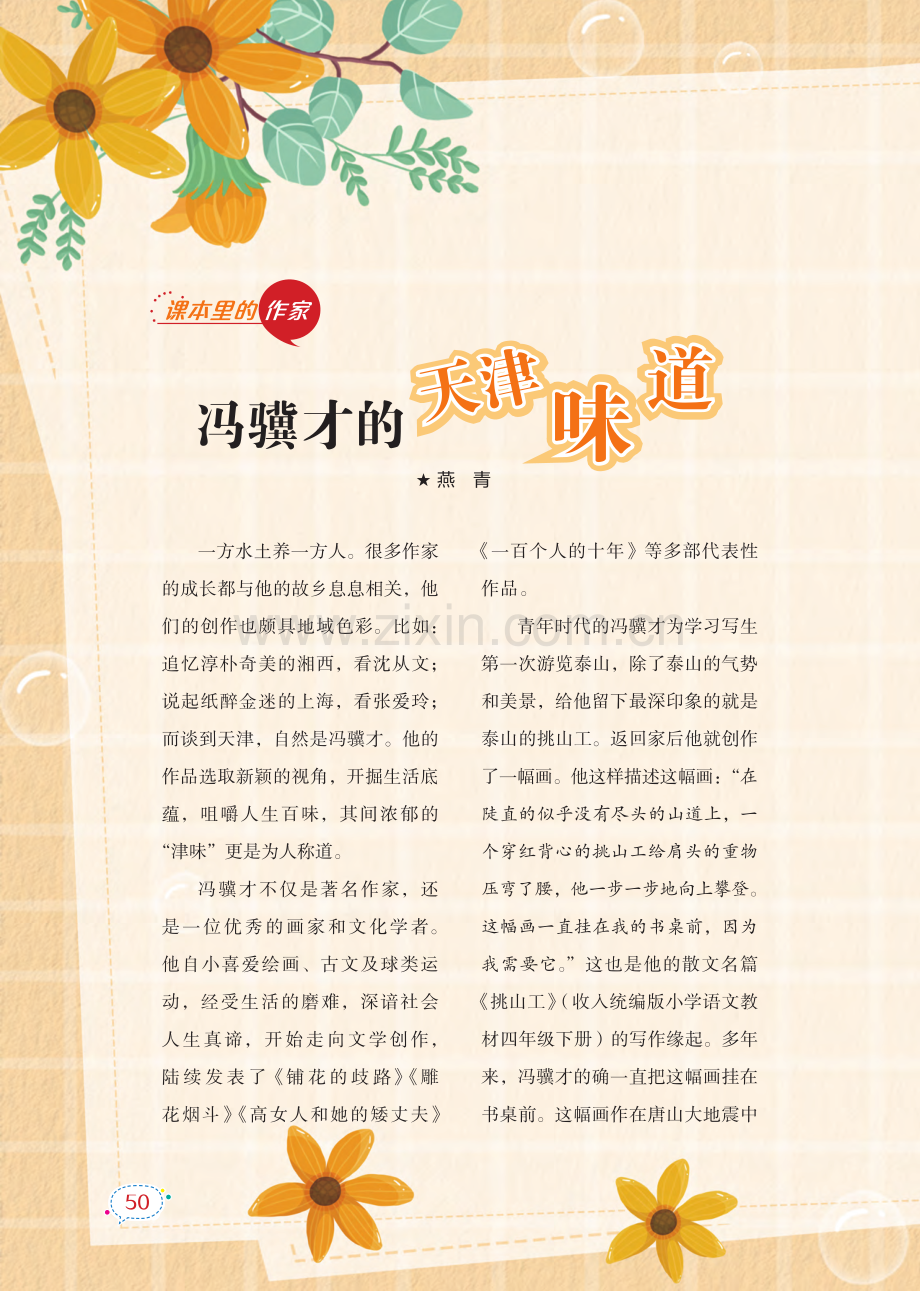 冯骥才的天津味道.pdf_第1页