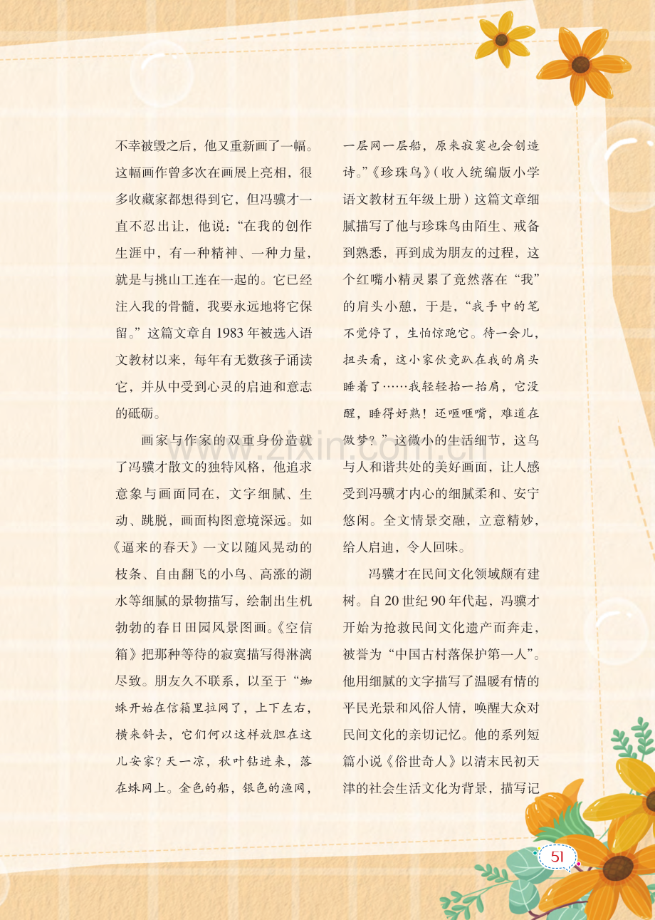 冯骥才的天津味道.pdf_第2页