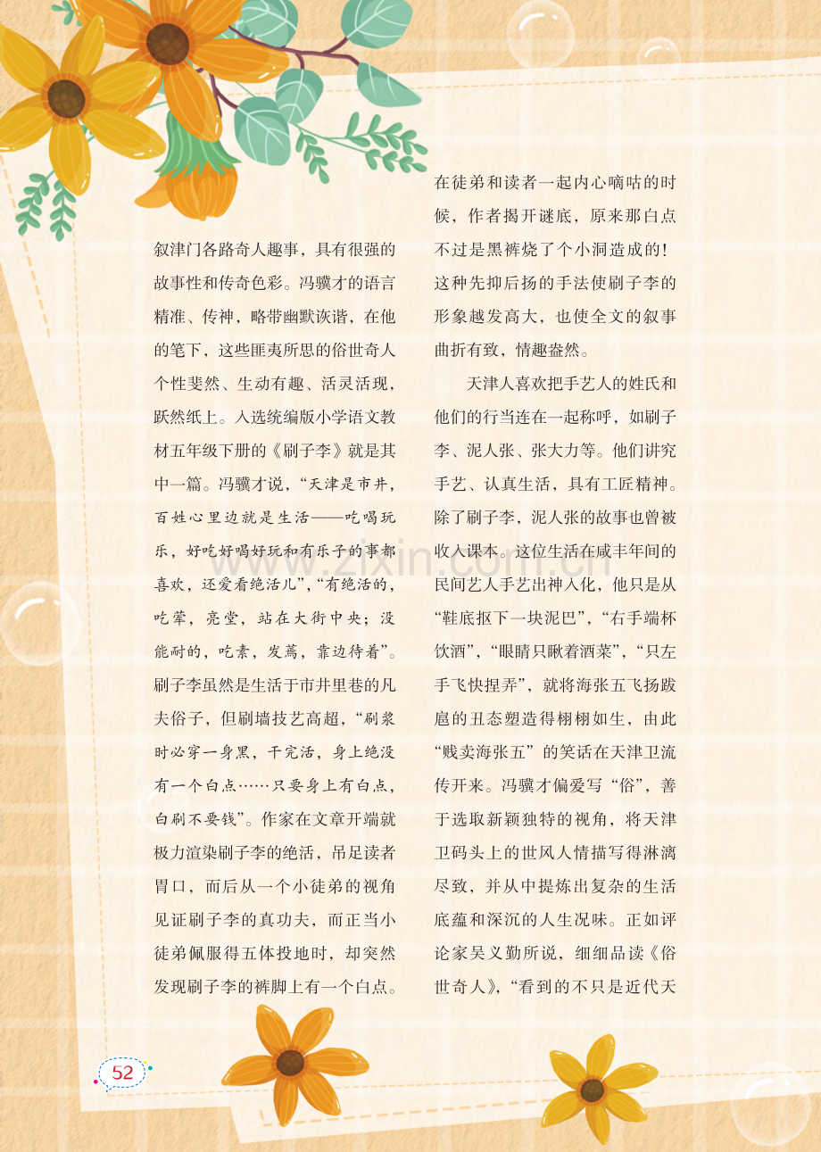 冯骥才的天津味道.pdf_第3页