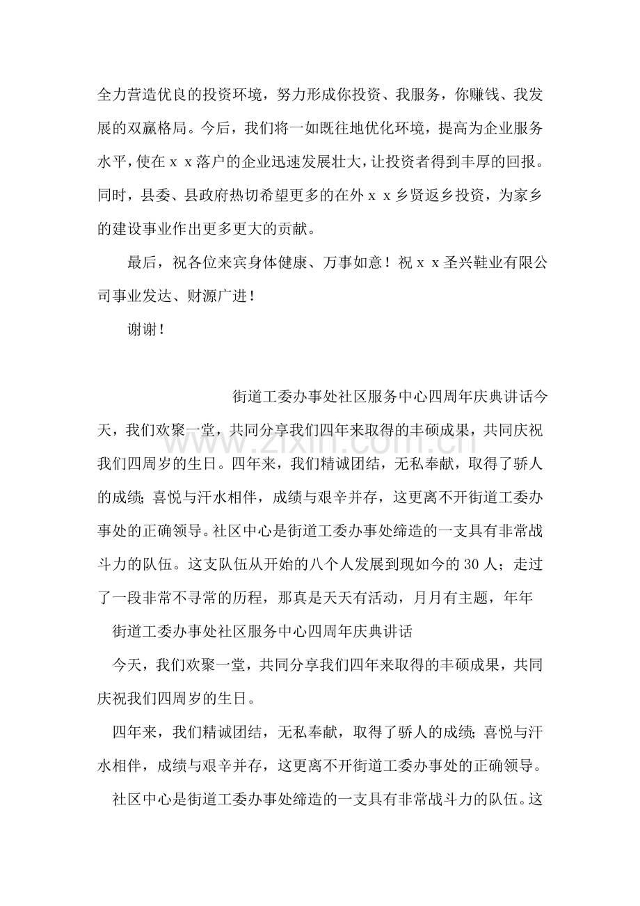 在XX鞋业有限公司奠基仪式上的致辞.doc_第2页