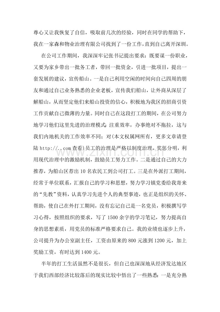 外派打工个人总结(镇农业服务中心主任).doc_第2页