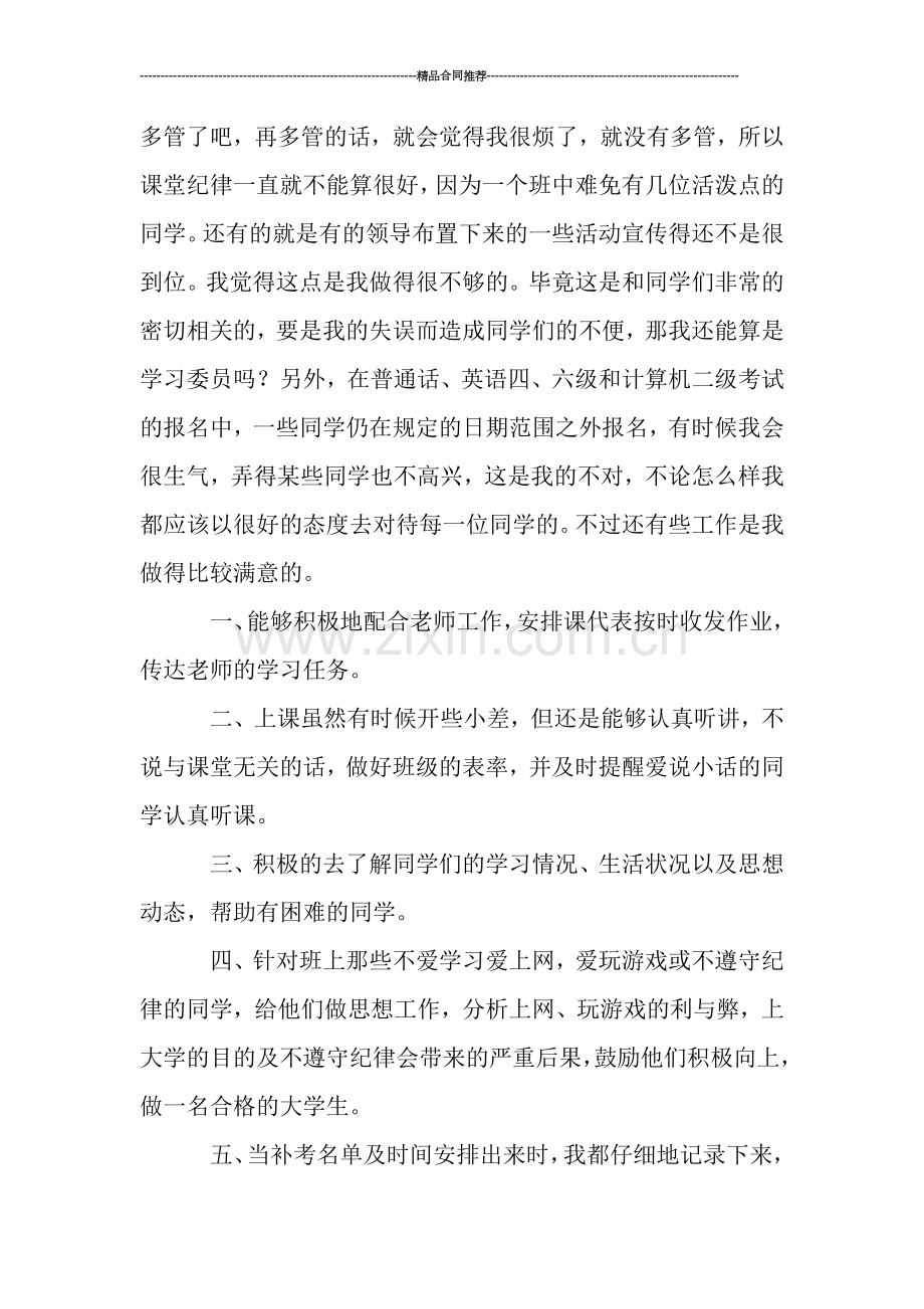 大二班级学习委员工作总结范文.doc_第2页