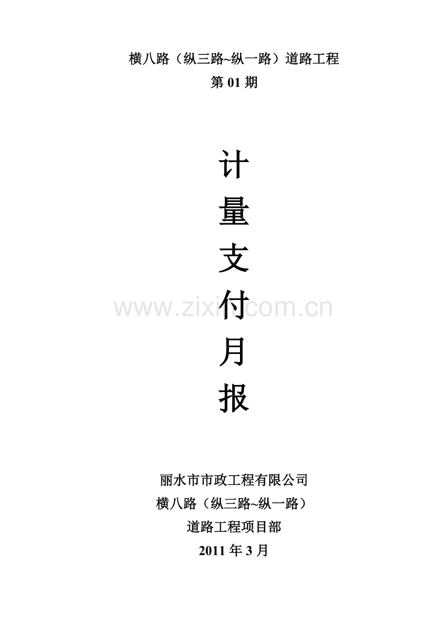 工程款支付证书.docx_第1页