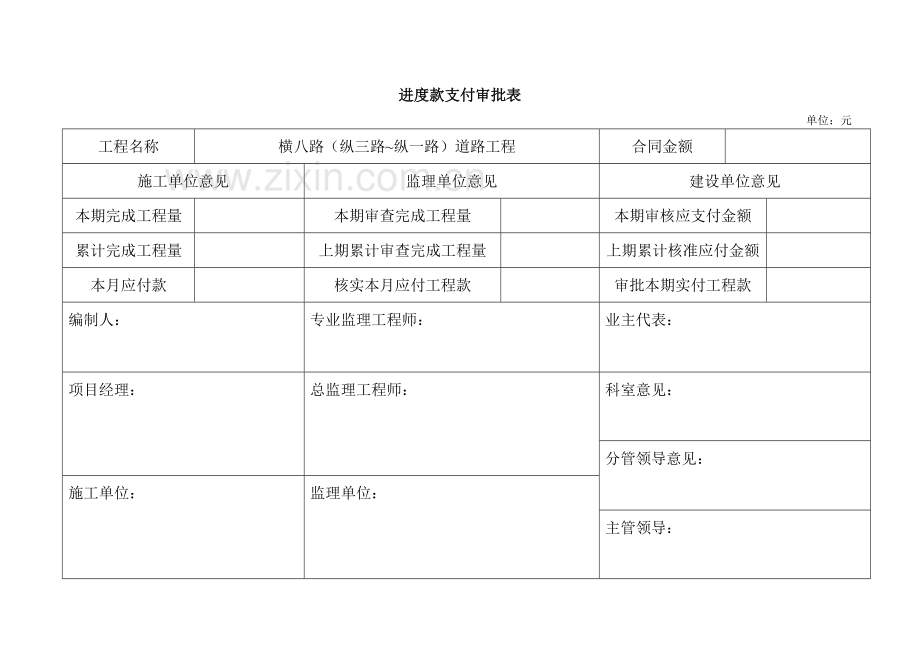 工程款支付证书.docx_第2页