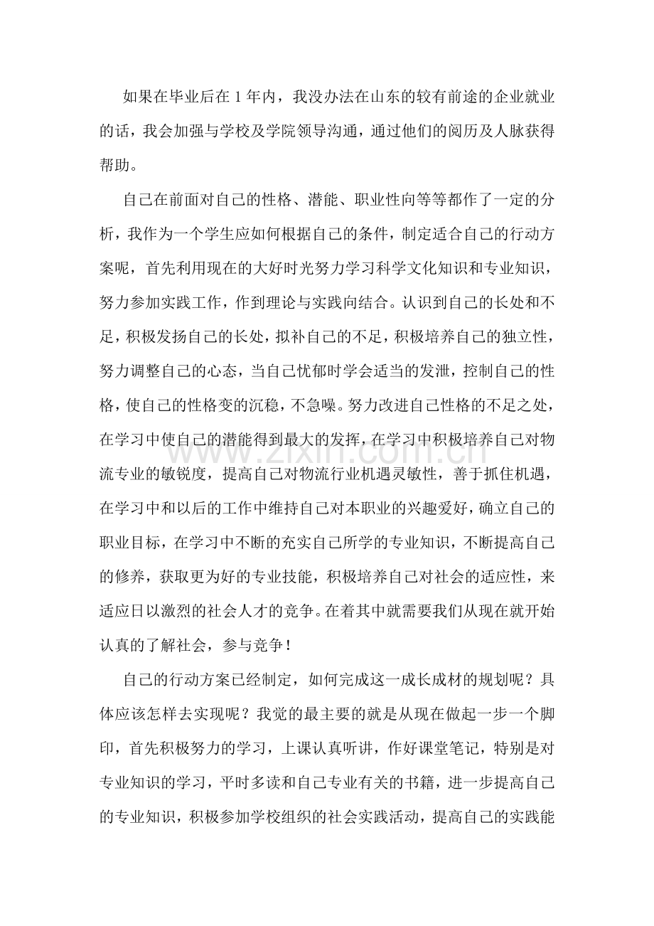 备选职业规划方案.doc_第2页