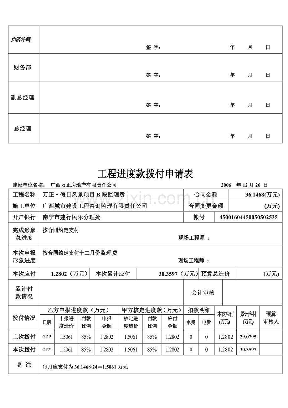 工程进度款拨付申请表.docx_第3页