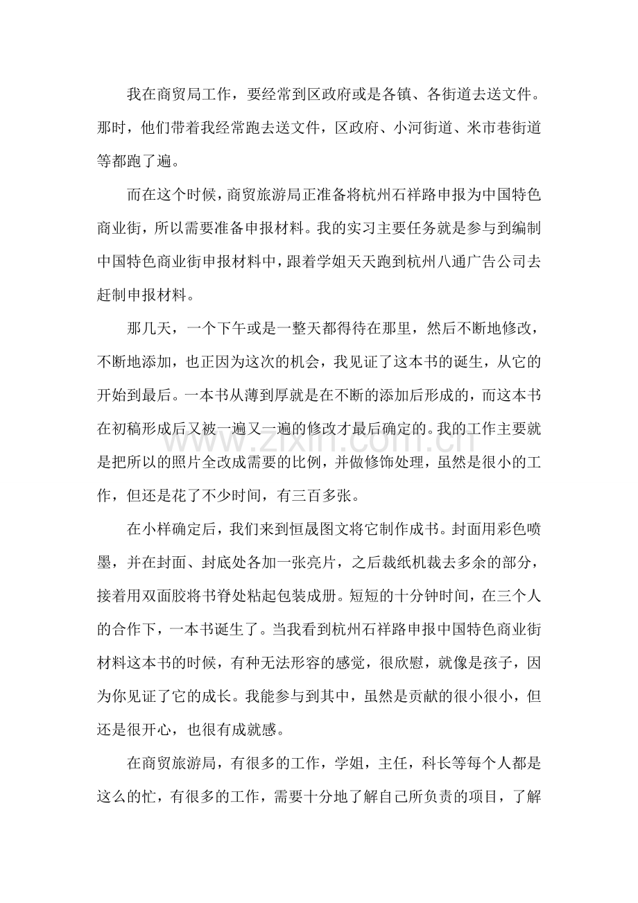 大学生在商贸局的实习报告.doc_第2页