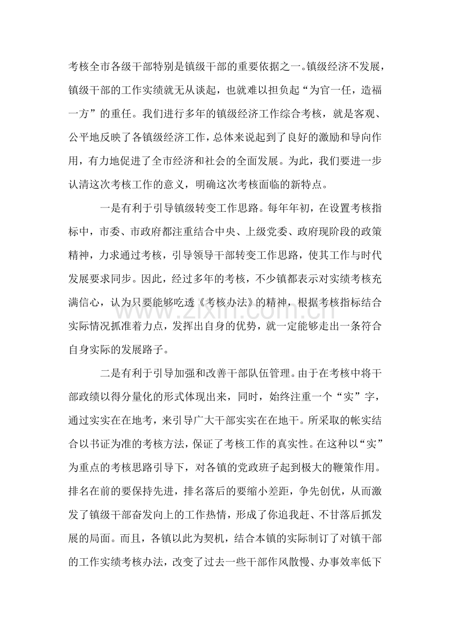 在镇级经济工作综合考核培训会上的讲话.doc_第2页