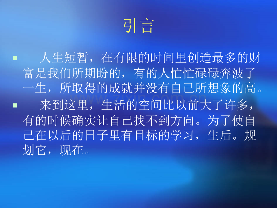 职业规划采矿专业大学生职业生涯规划.pptx_第2页