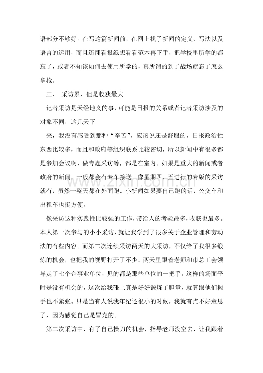 大学生见习报告范文.doc_第2页