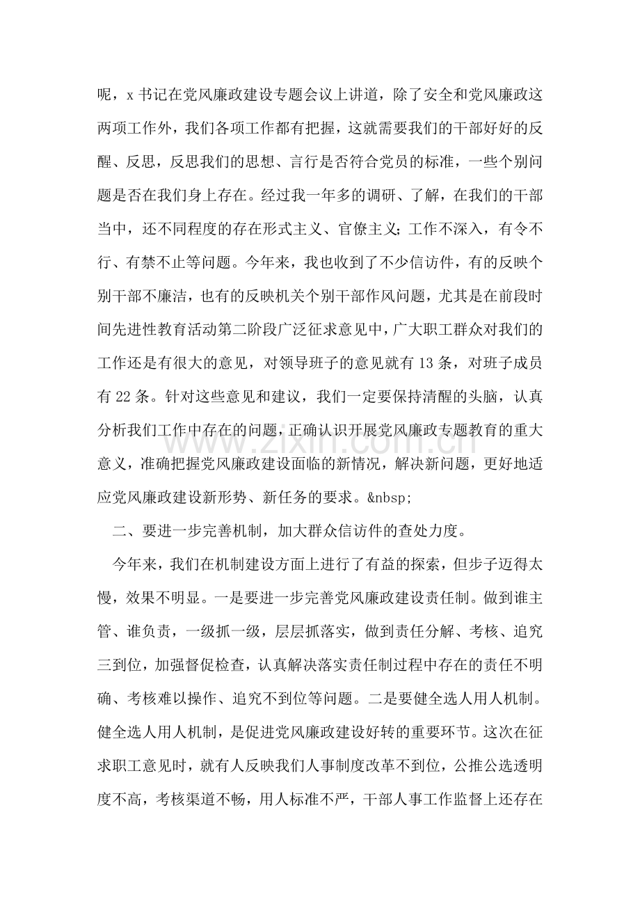 在党风廉政建设专题教育大会上的讲话.doc_第2页