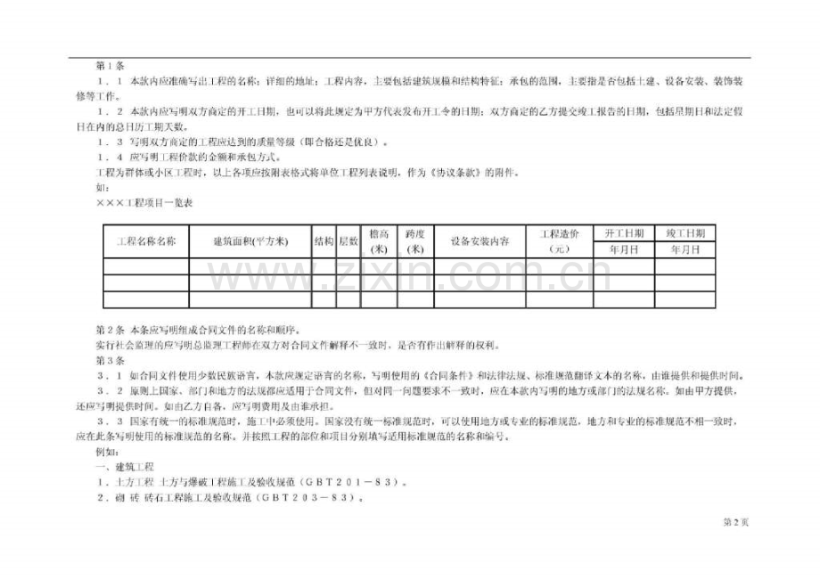 建设工程施工合同条件和建设工程施工合同协议条款的使用说明.pptx_第2页