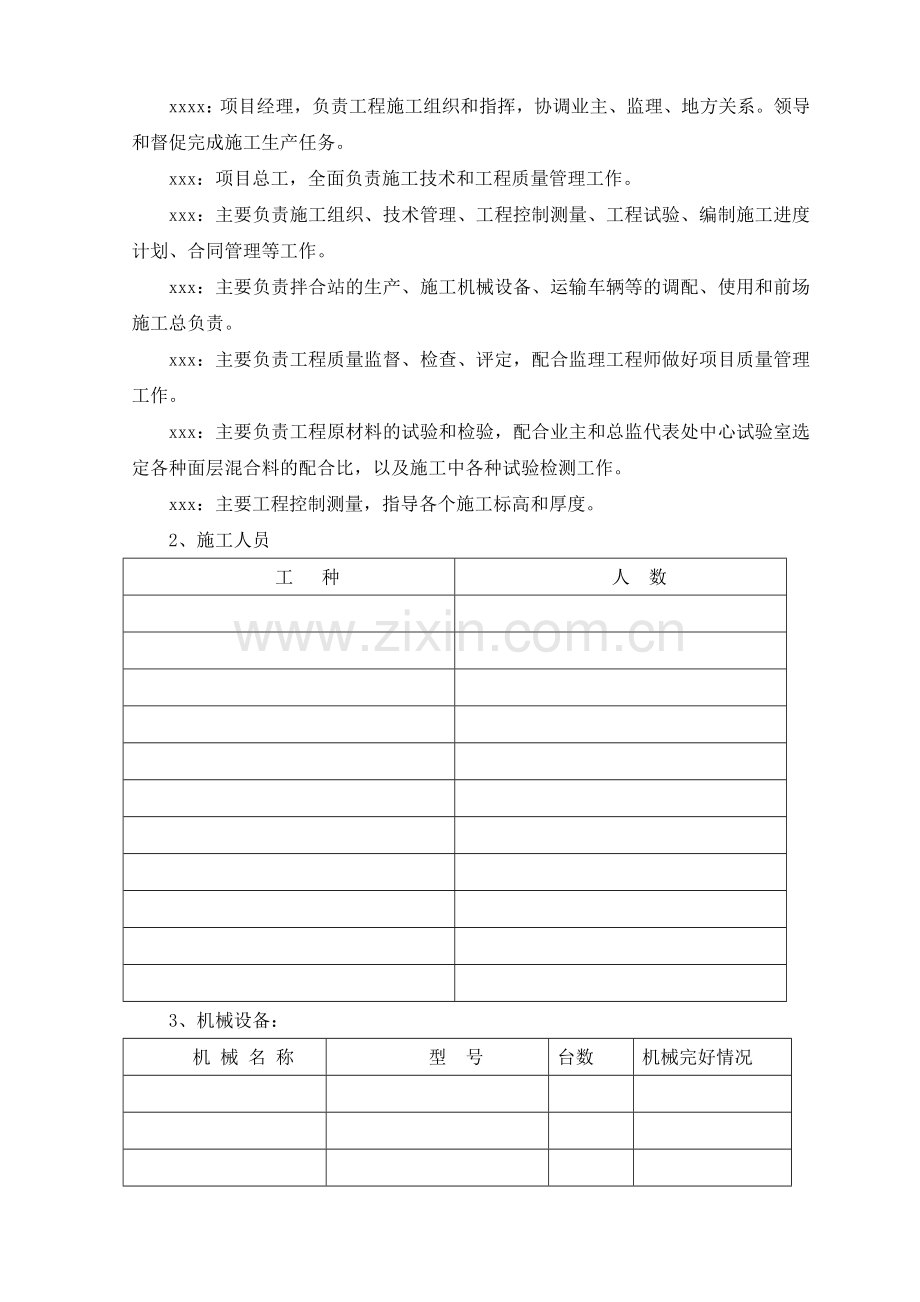 旧路改造沥青面层施工技术方案.docx_第2页