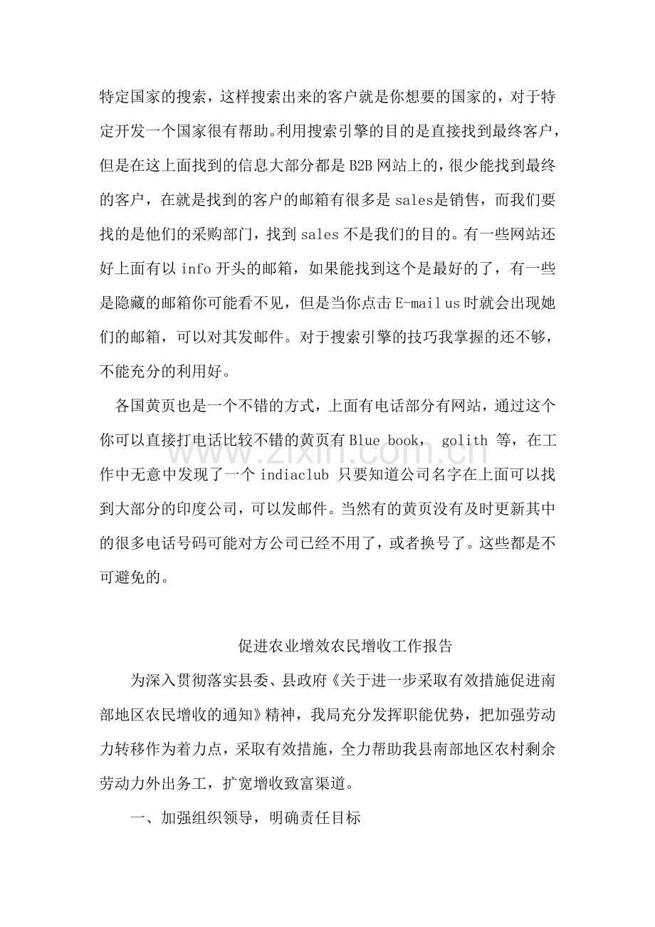 外贸实习报告范文.doc_第2页