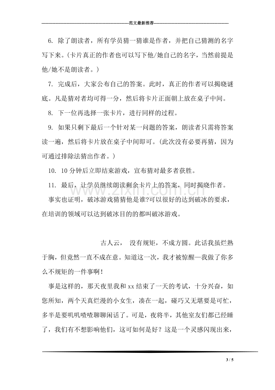 大学生旷课检讨书.doc_第3页