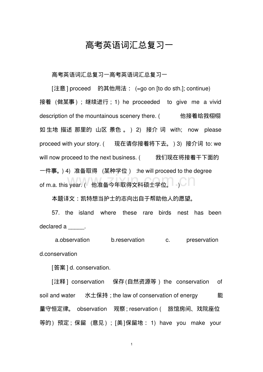 高考英语词汇总复习一-6.pdf_第1页