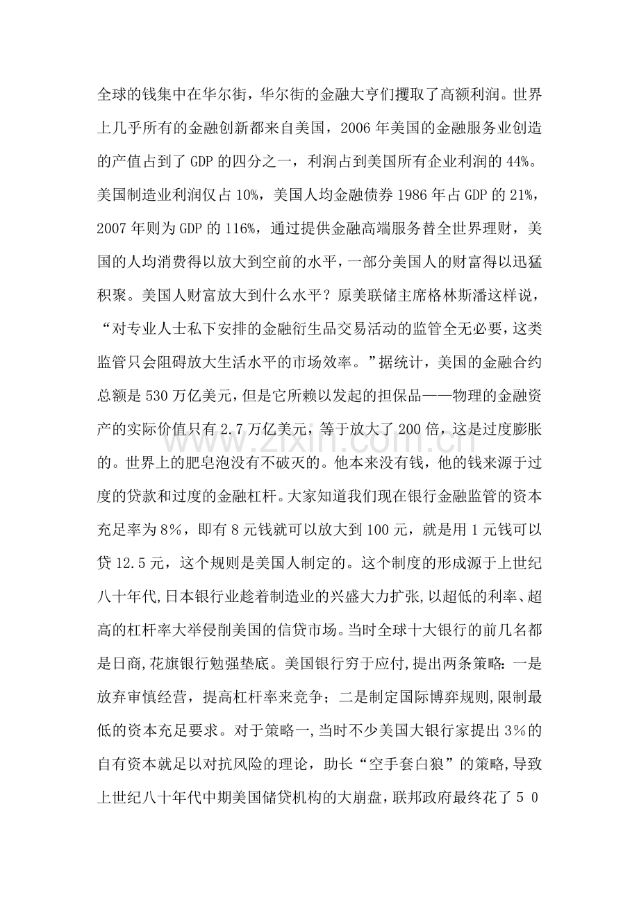 在全市经济工作会议上的讲话.doc_第2页