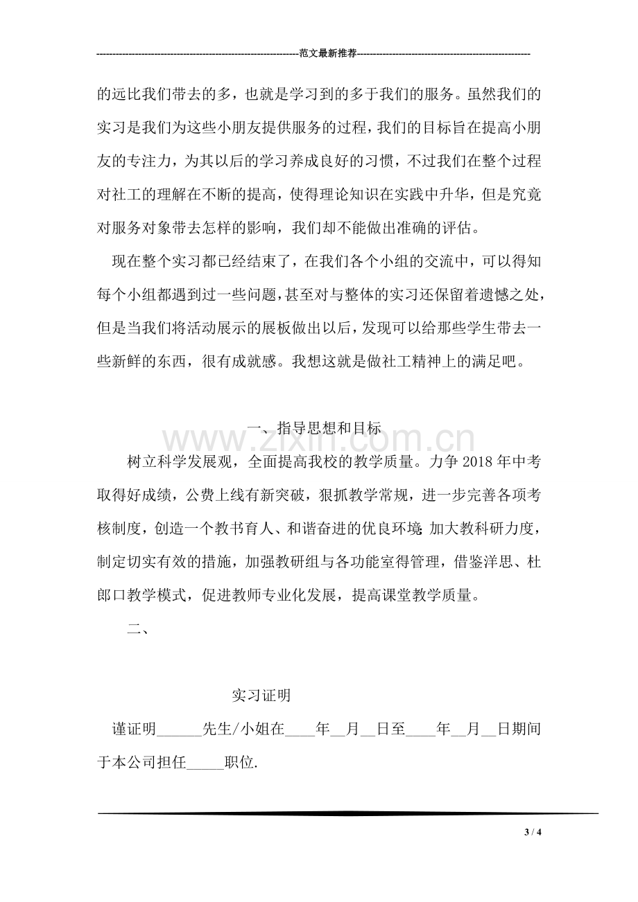 大学生实习小组小学教学实习总结.doc_第3页