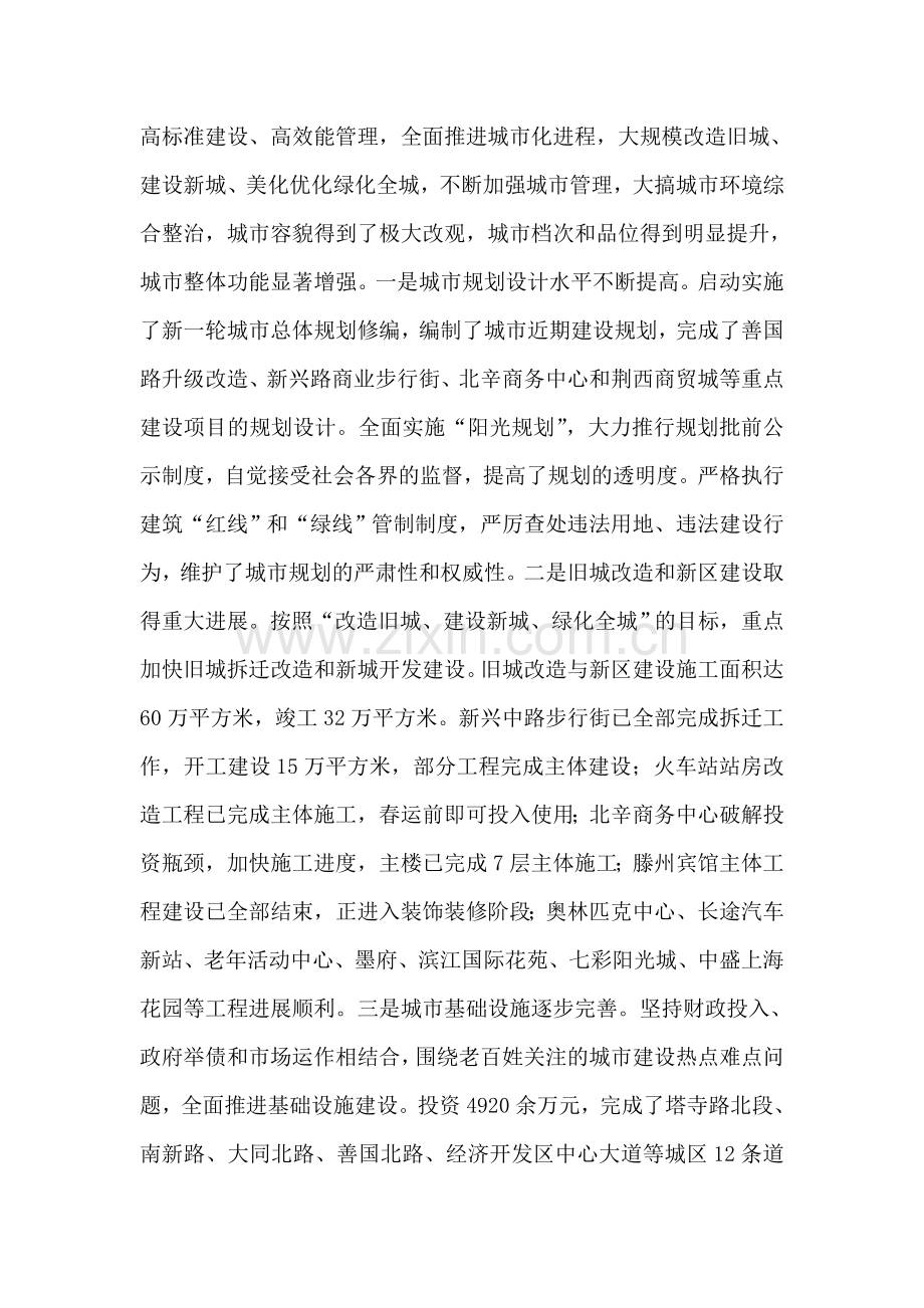 在全市城乡建设暨环境综合整治活动会议上的讲话.doc_第2页