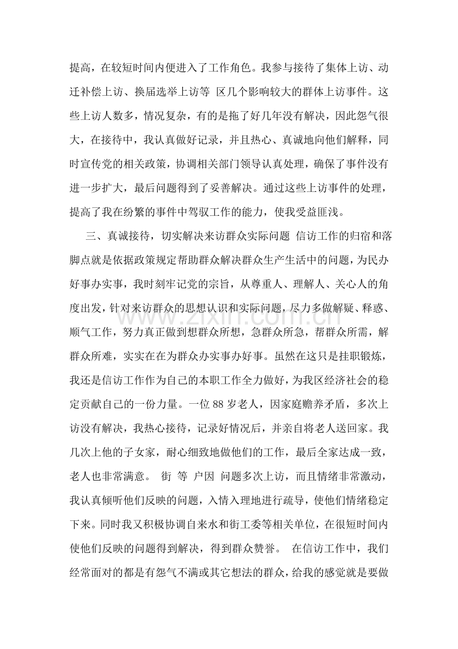 在信访局挂职锻炼个人工作总结.doc_第2页