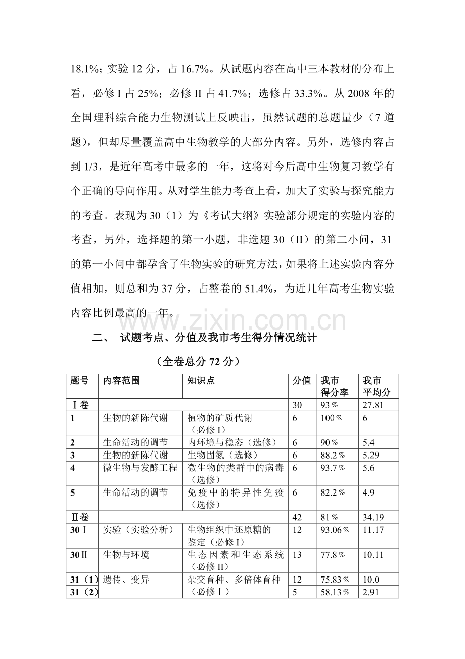 高考必看高考全国理综卷生物试题.doc_第2页