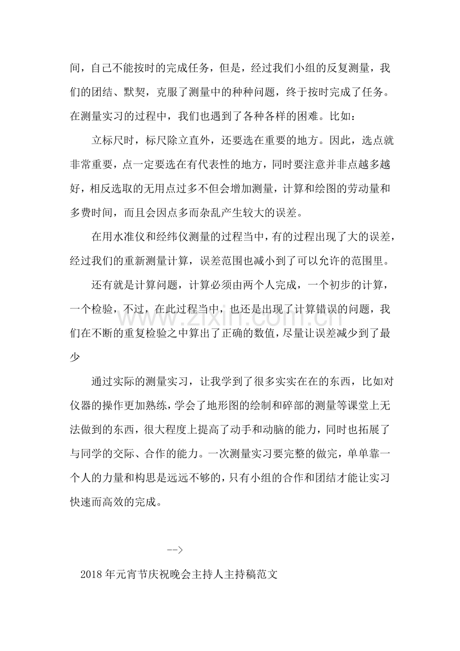 土木工程专业测量实习报告.doc_第2页